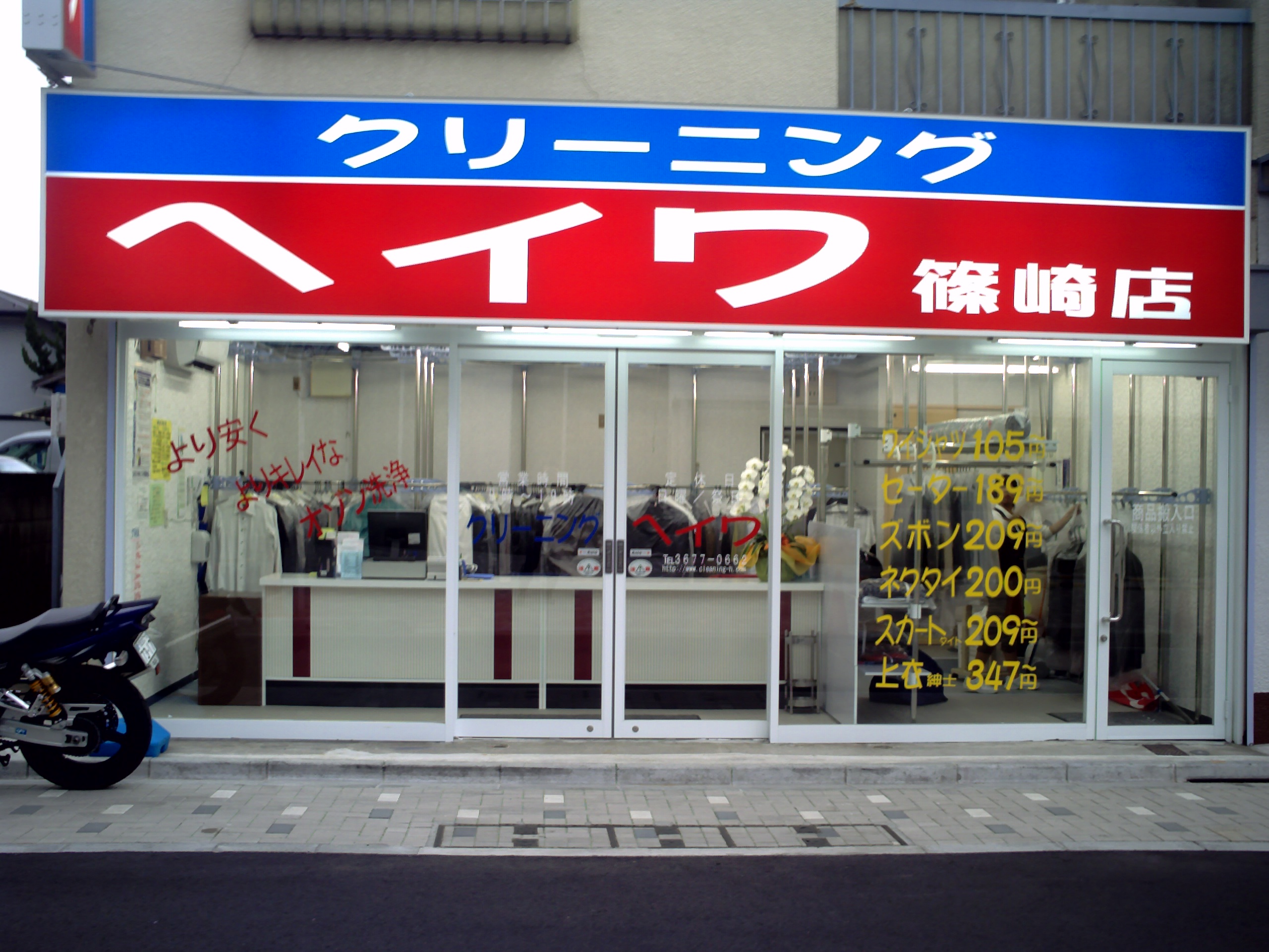 平井店