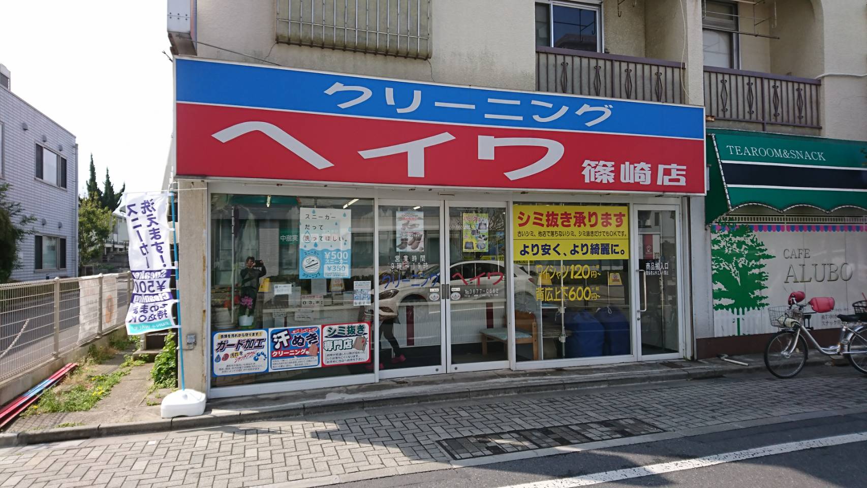 平井店