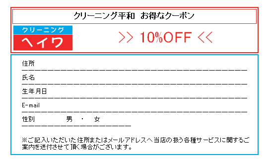 クーポン券